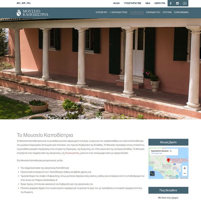 The Capodistrias Museum website