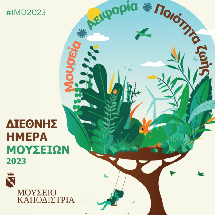 Η Διεθνής Ημέρα Μουσείων 2023 στο Μουσείο Καποδίστρια