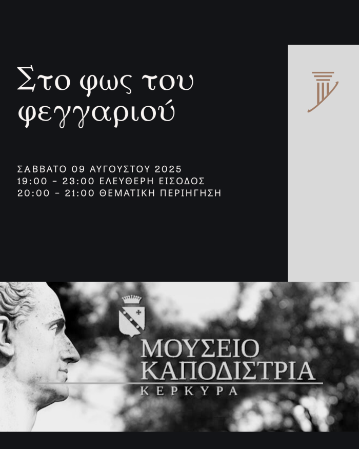 Στο φως του φεγγαριού (1)