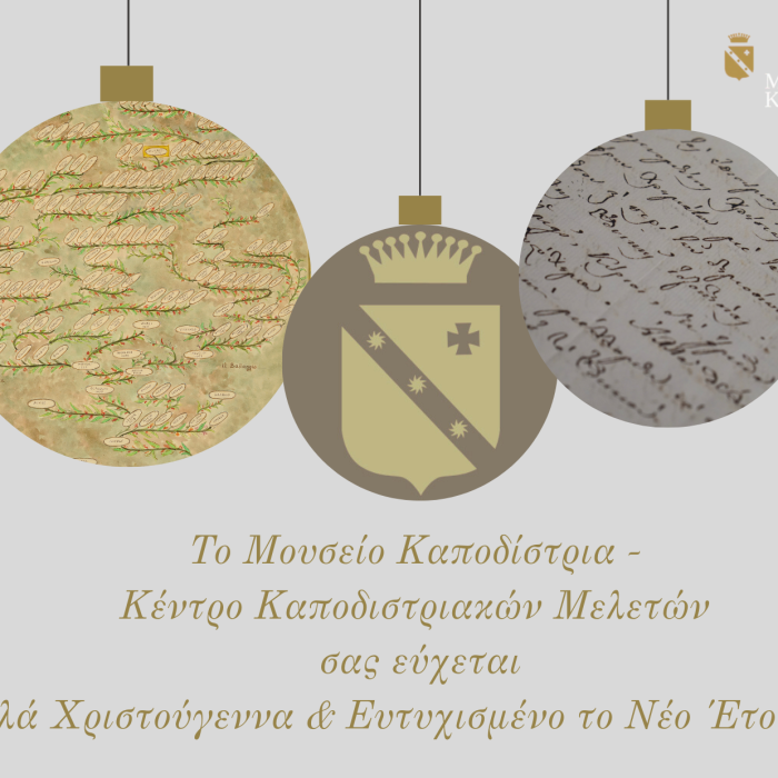 Θερμές Ευχές από το Μουσείο Καποδίστρια – Κέντρο Καποδιστριακών Μελετών