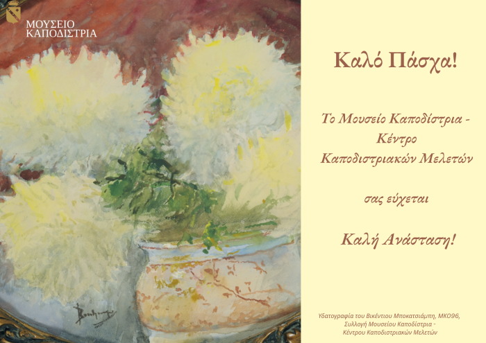 Καλό Πάσχα! (4)