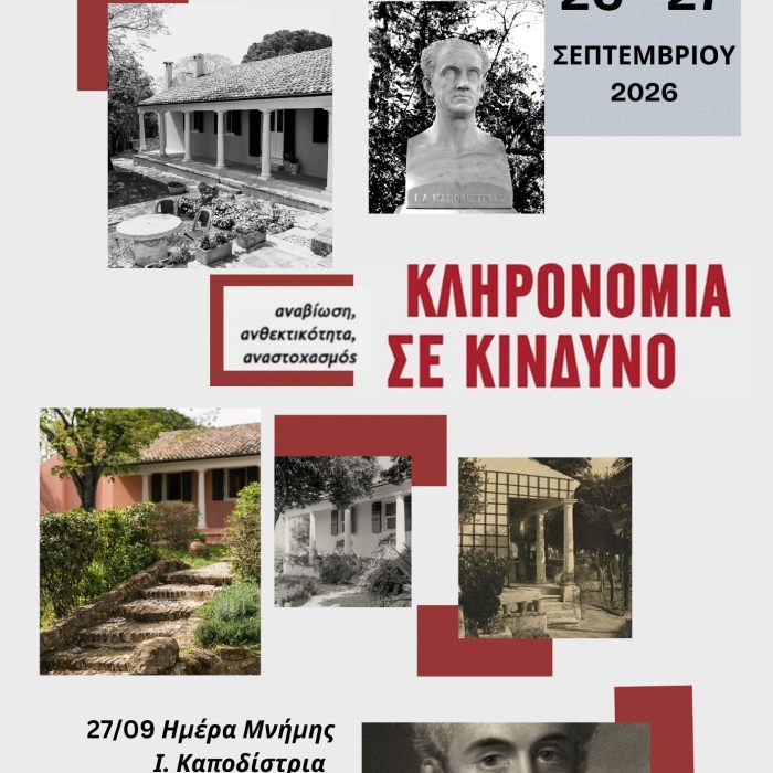 Ευρωπαϊκές Ημέρες Πολιτιστικής Κληρονομιάς 2026 | Ημέρα Μνήμης Ιωάννη Καποδίστρια